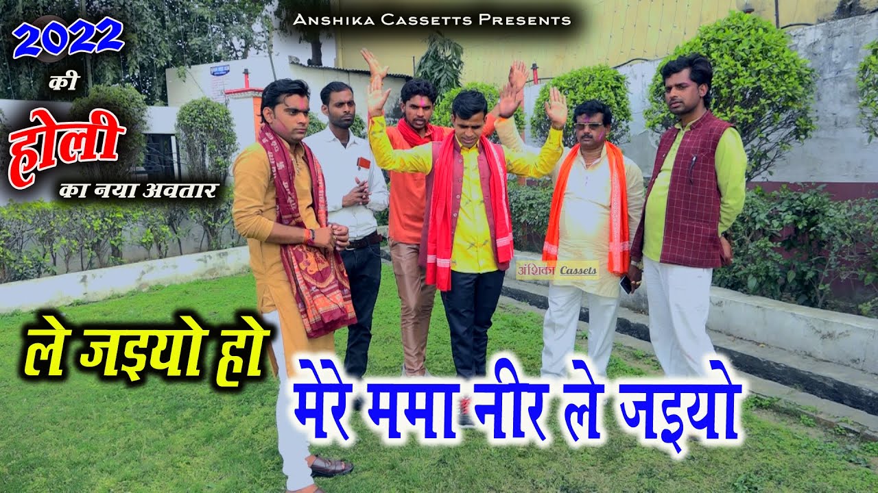 ये होली आज कल कोई नहीं गा रहा है , इसे आप एक बार जरुर सुने Subodh Shastri रनौसा Anshika Cassettes