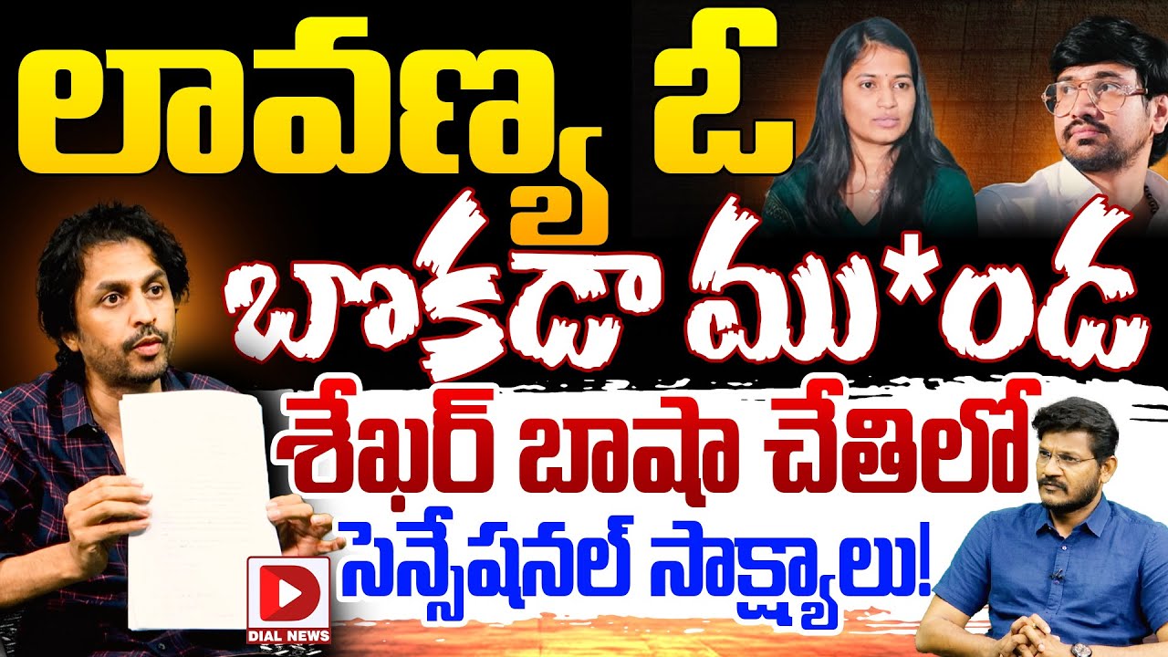 RJ Shekar Basha Reveals the Dark faces of Lavanya Hot Seat With Vijay Sadhu || Dial News