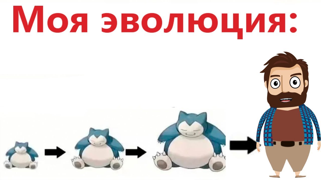 Приколы - МЕМЫ! МОЯ ЭВОЛЮЦИЯ! Смешные видео - Доми шоу!