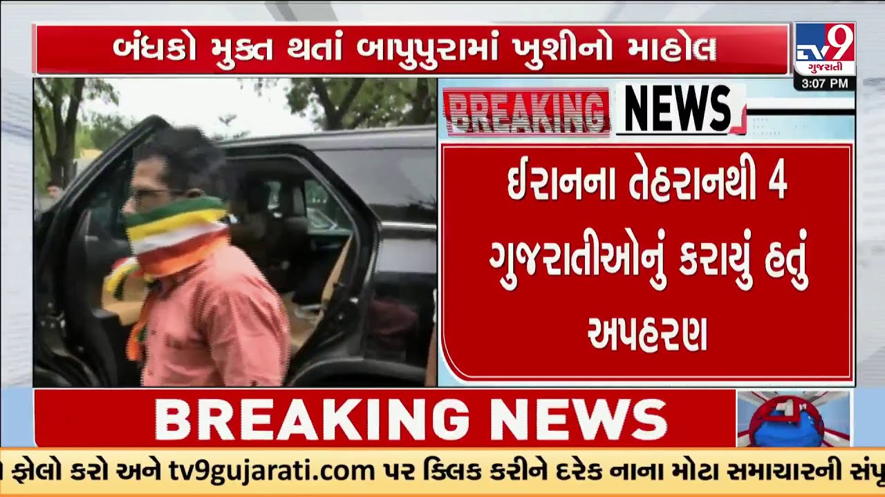 Four Gujaratis kidnapped in Iran return safely, rescued with help of Indian government | TV9Gujarati