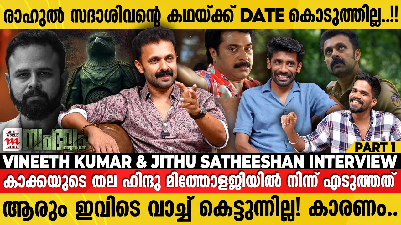 തുറുപ്പുഗുലാനിൽ മമ്മൂക്ക ഡാൻസ് പഠിക്കണ പോലെ ഞാൻ സ്കേറ്റിങ് പഠിക്കാൻ പോയി | Vineeth Kumar & Jithu