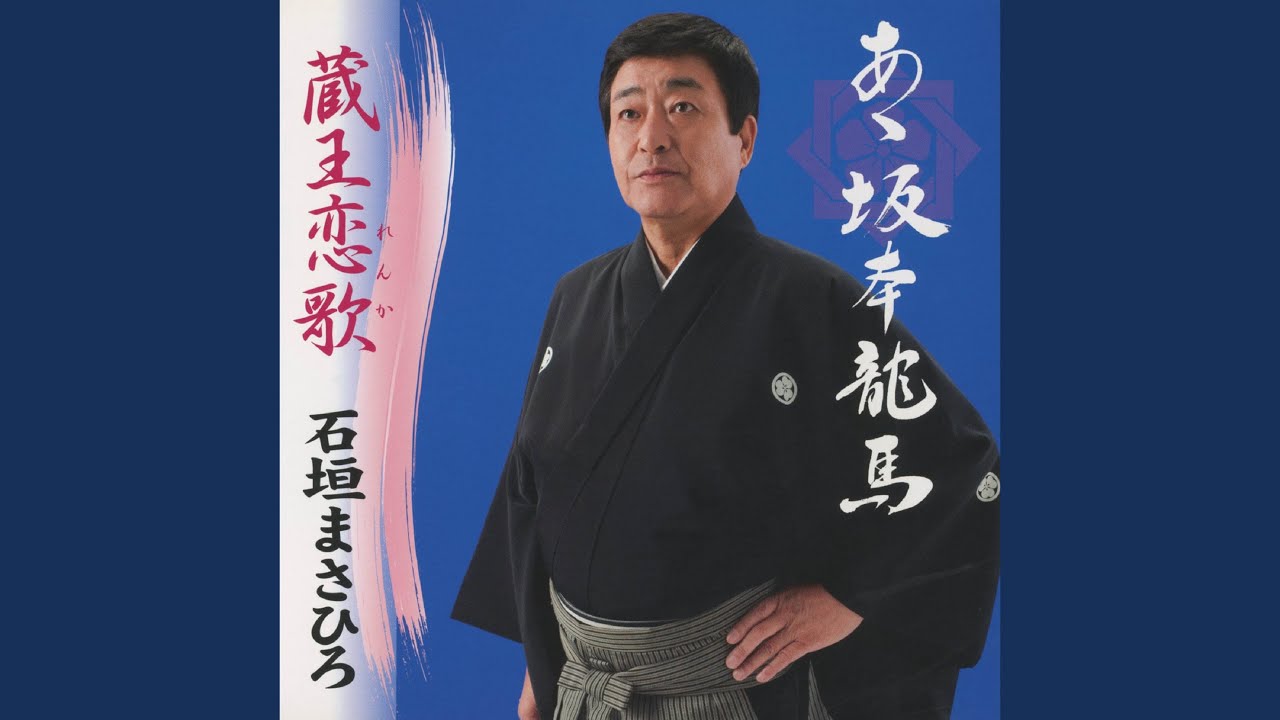 あゝ坂本龍馬
