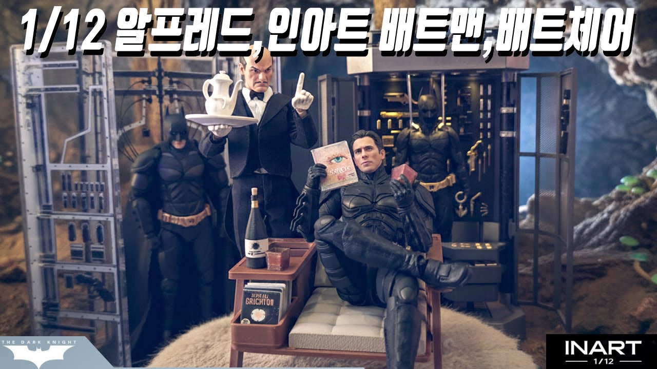 알프레드&체어,인아트 다크나이트 배트맨 1/12,inart dark knight batman,modoking tumbler batpod 1/12,창세모형 배트포드 텀블러,創世模王
