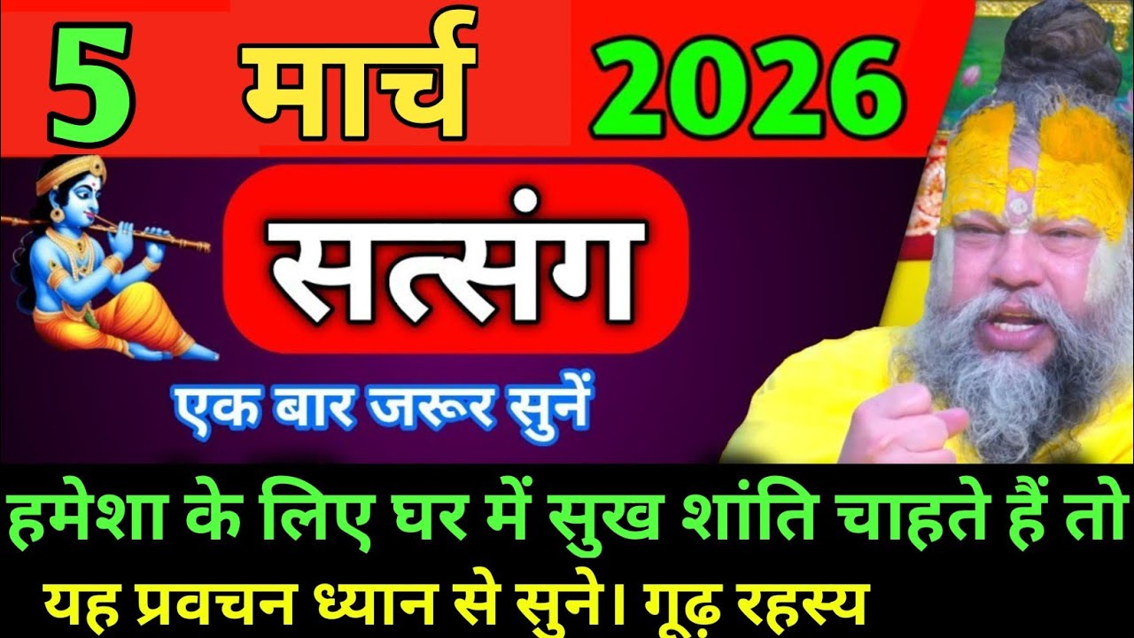 हमेशा के लिए घर में सुख शांति चाहते हैं तो यह प्रवचन ध्यान से सुने प्रेमानंद महाराजजी।#premanand_ji 