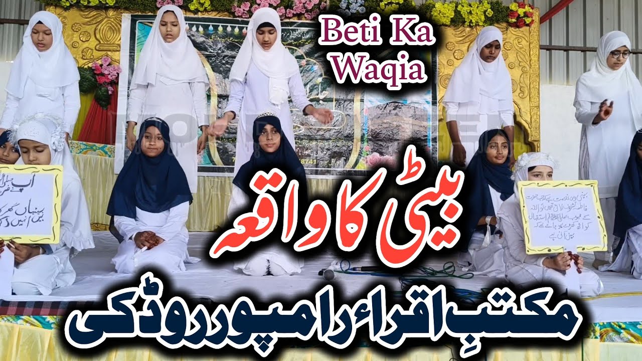 Beti ka Waqiya || Heart Touching program || Students Maktab e Iqra Rampur Roorkee Uttarakhand 