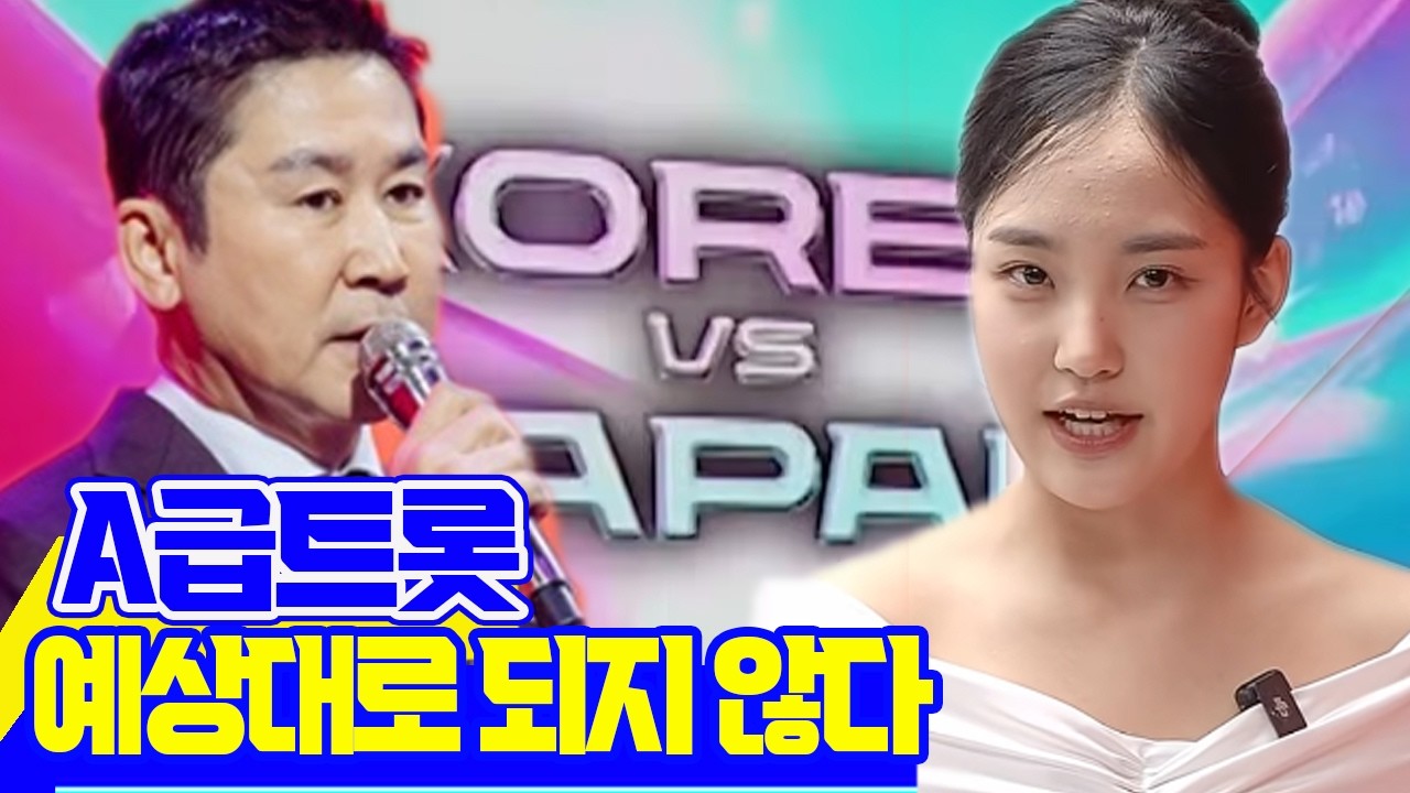 드디어 &lsquo;한일가왕전&rsquo; 첫회 오늘밤 방송! 깜짝 놀란 김태연의 역할은..예상대로 되지 않다? 모든 A급트롯 가수들이 응원. 신동엽 