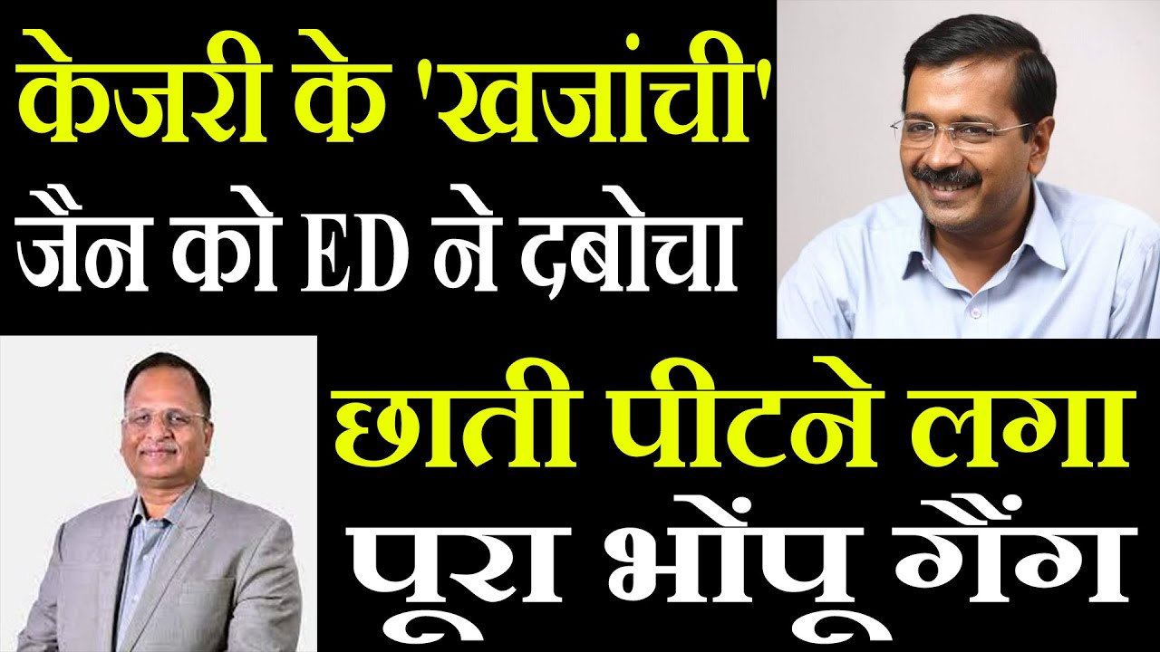 ED arrests Satyendra Jain in hawala case, Arvind Kejriwal's blow
