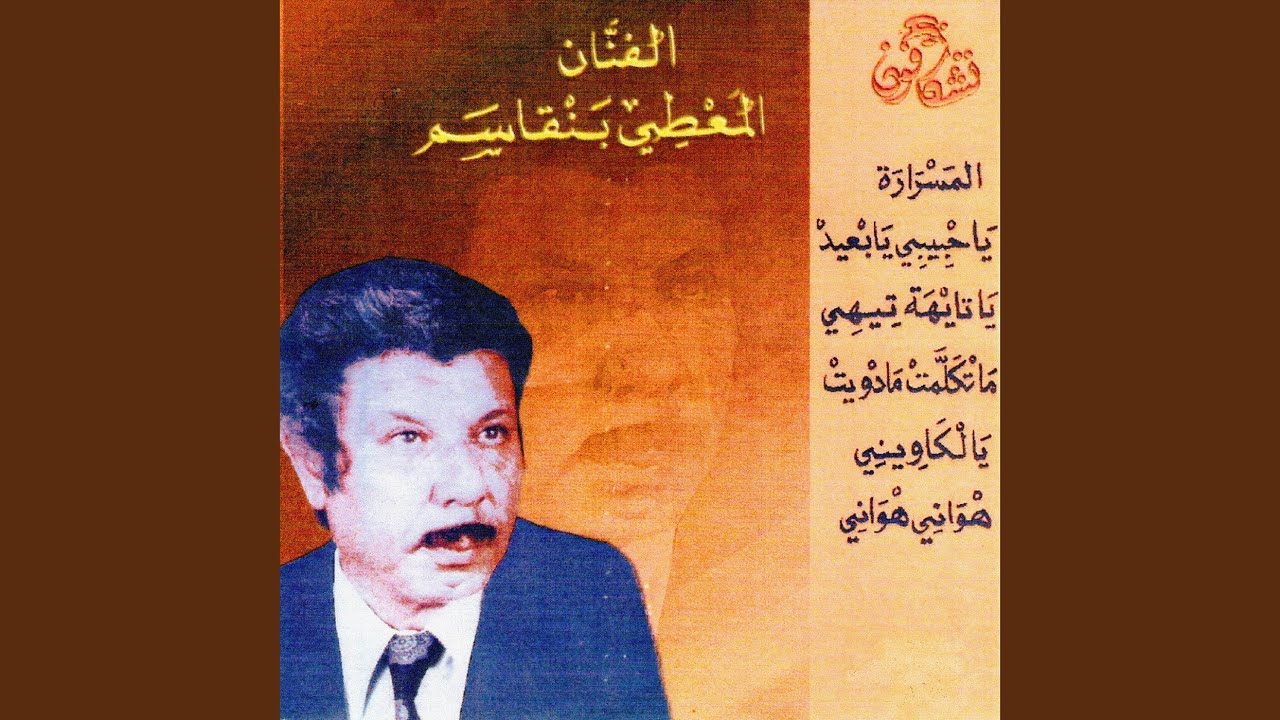 El mesrara