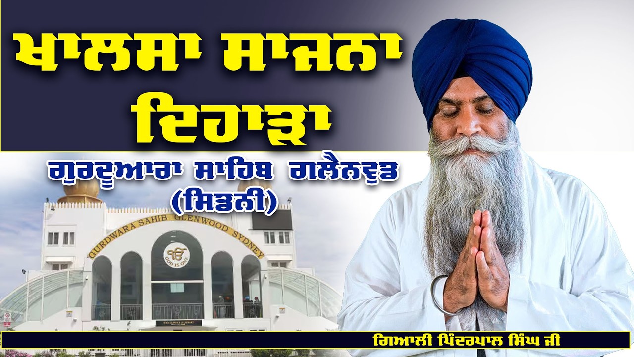 Katha Vichar: Khalsa Sajna Diwas (Vaisakhi) Giani Pinderpal Singh Ji #katha