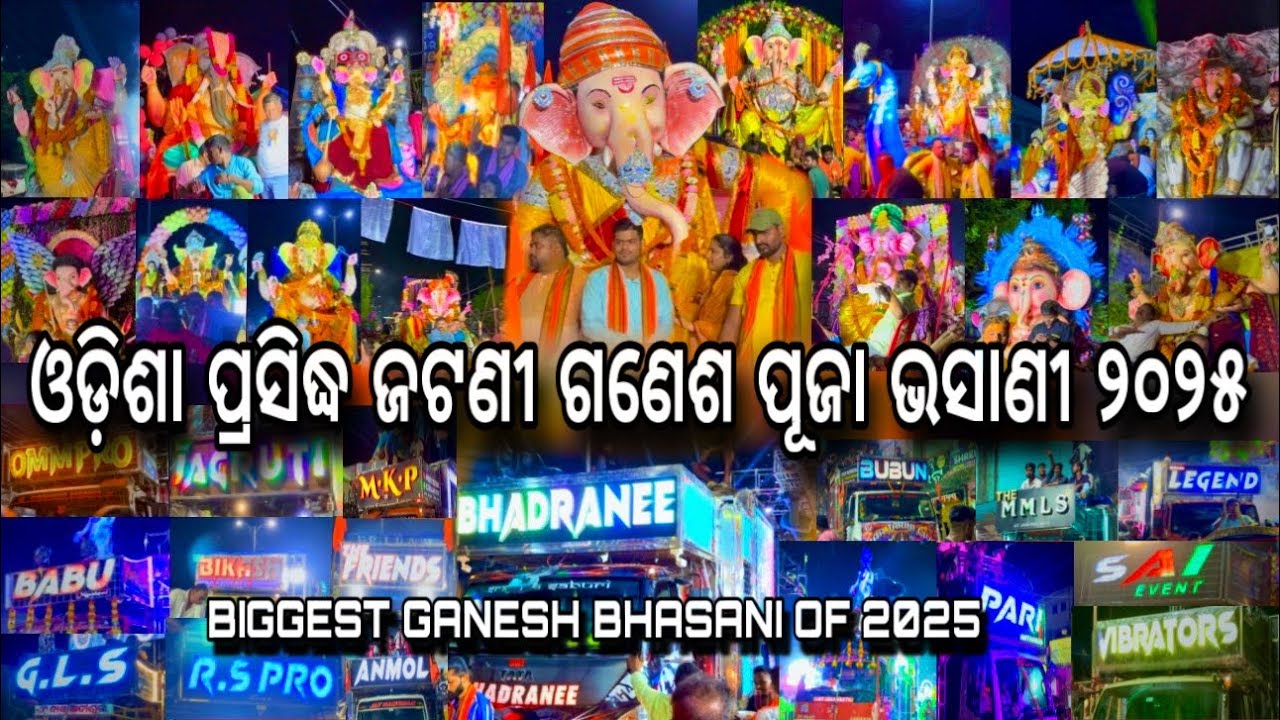 ଓଡ଼ିଶା ପ୍ରସିଦ୍ଧ ଜଟଣୀ ଗଣେଶ ପୂଜା ଭସାଣୀ ୨୦୨୫ | Ganesh Puja Bhasani Jatani | Taraboi | Khordha 