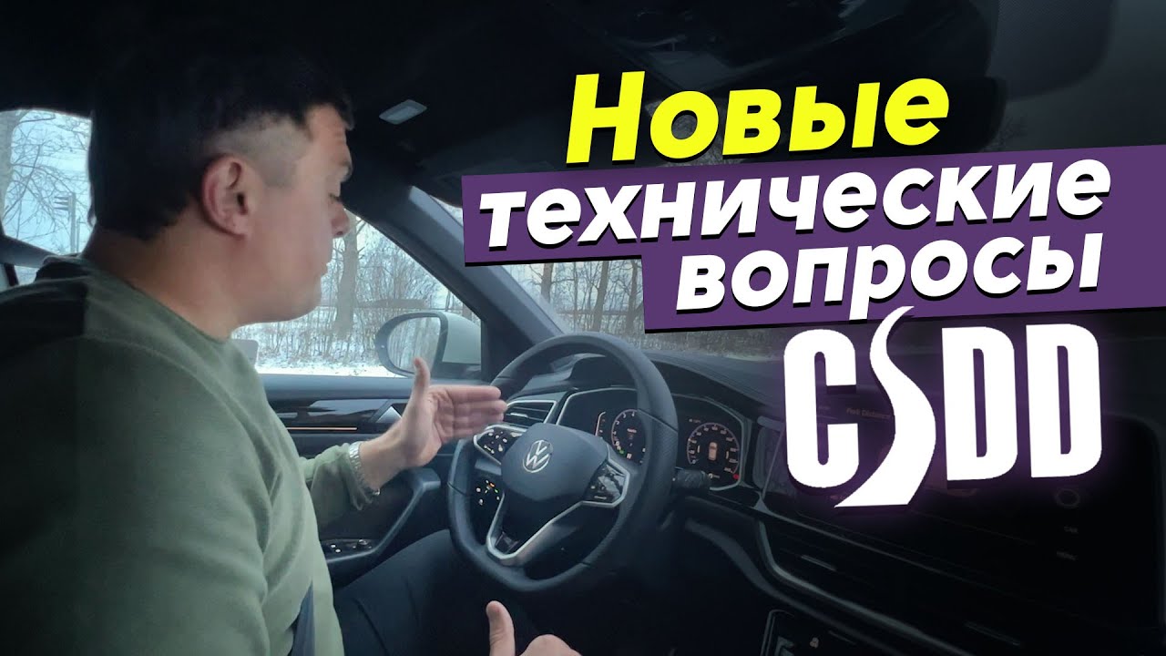 Новые ТЕХ.вопросы на экзамене по вождению