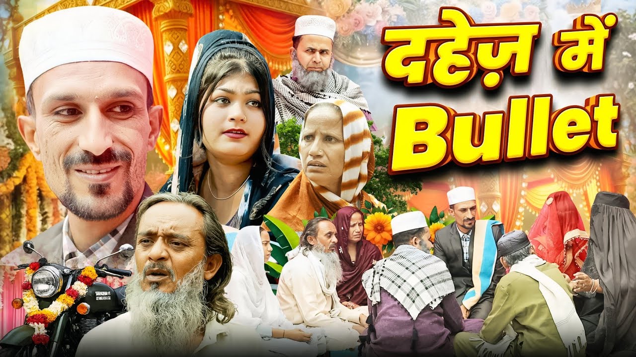 दहेज में बुलेट 😂🤣 | Dahej Me Bullet | Vakil 420 | Baba Badri | Pari | Pappi Pardhan | Comedy Video