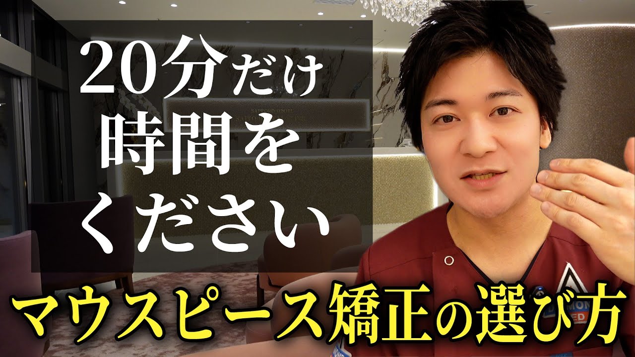 【永久保存版】絶対に失敗しないマウスピース矯正の選び方