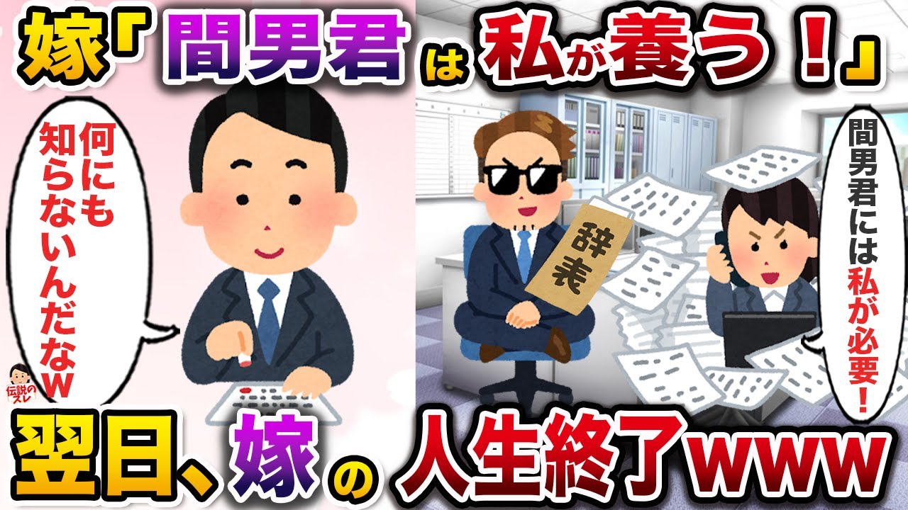 ㊗️10万再生㊗️本社勤務が決定した途端離婚&再婚宣言する嫁→離婚した翌日、嫁大発狂w【伝説のスレ】【修羅場】