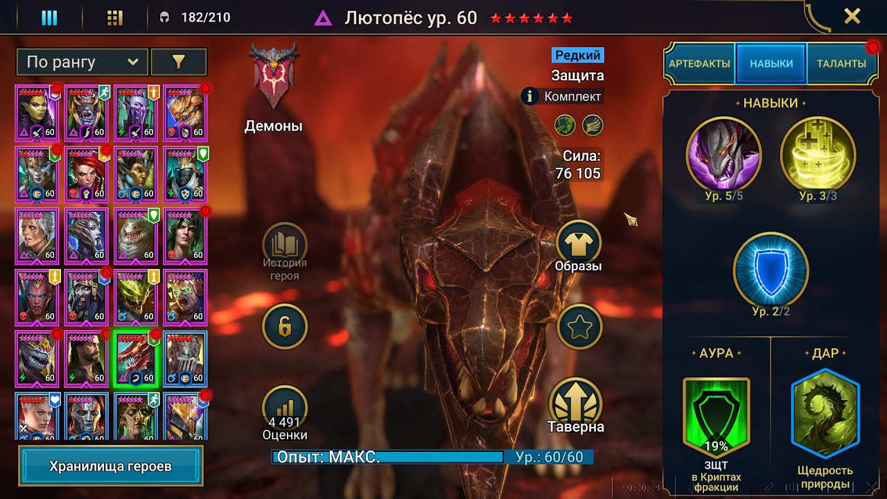 Лютопёс - обзор для новичков | классная рарка👍😎| Fellhound Raid Shadow Legends