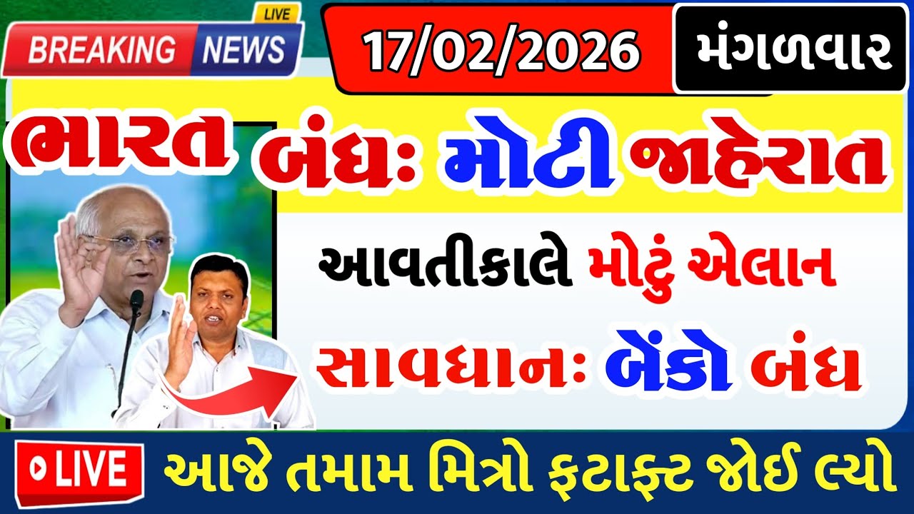 ભારત બંધ, મોટું એલાન, બિગન્યુઝ= khedut duniya | commodity Trend / khedut | વરસાદ આગાહી / યોજના