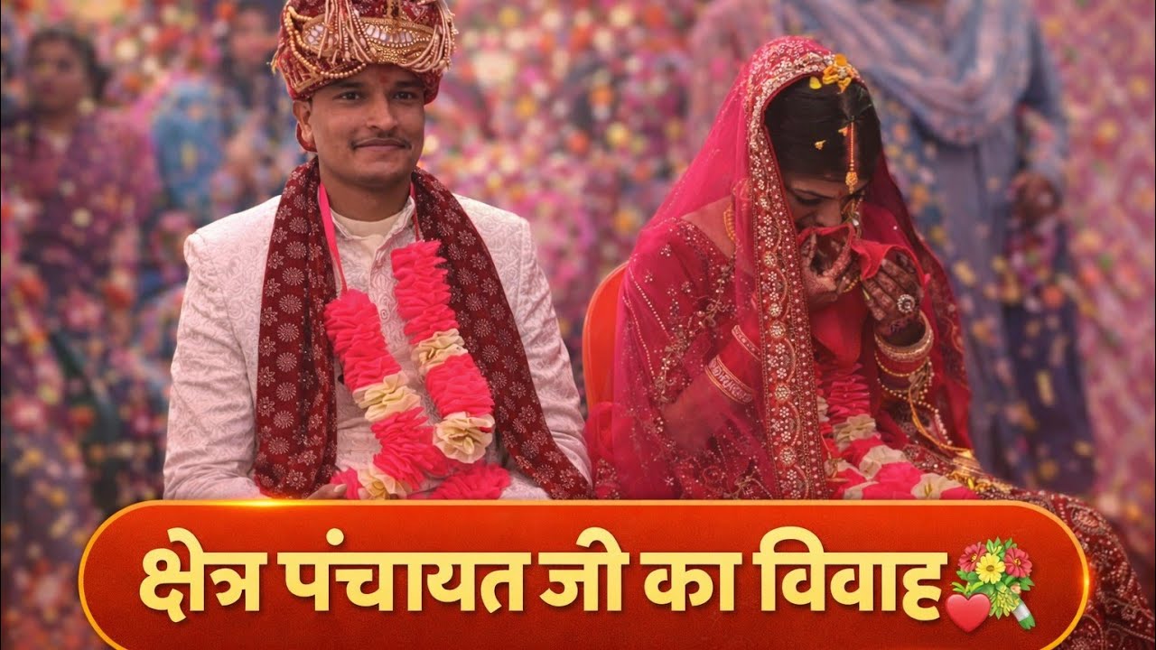 महेश भाई की शादी के कुछ पल💐💐