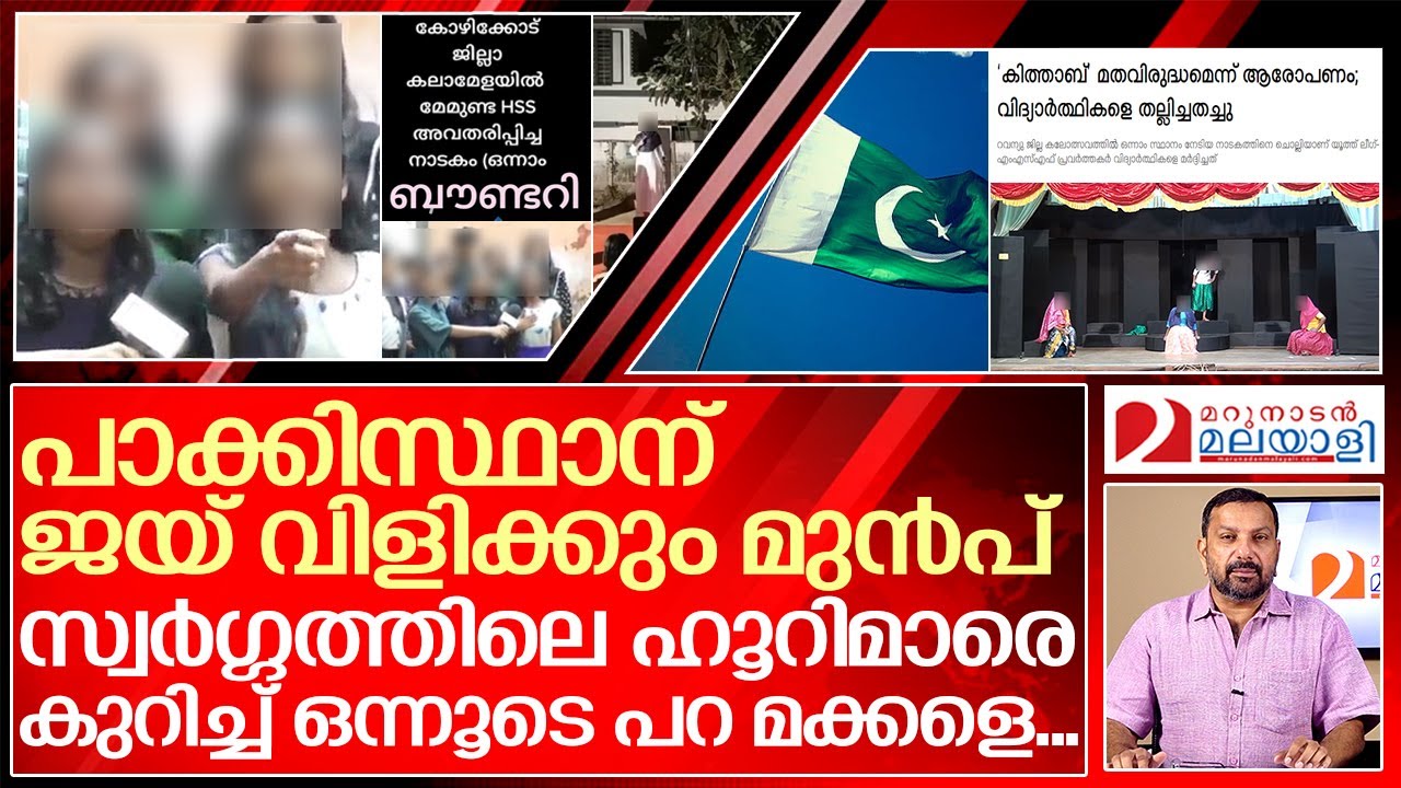 മക്കളെ സ്വർഗ്ഗത്തിലെ ഹൂറിമാരെ കുറിച്ച് ഒന്നൂടെ പറയാമോ? | about memunda hss students drama