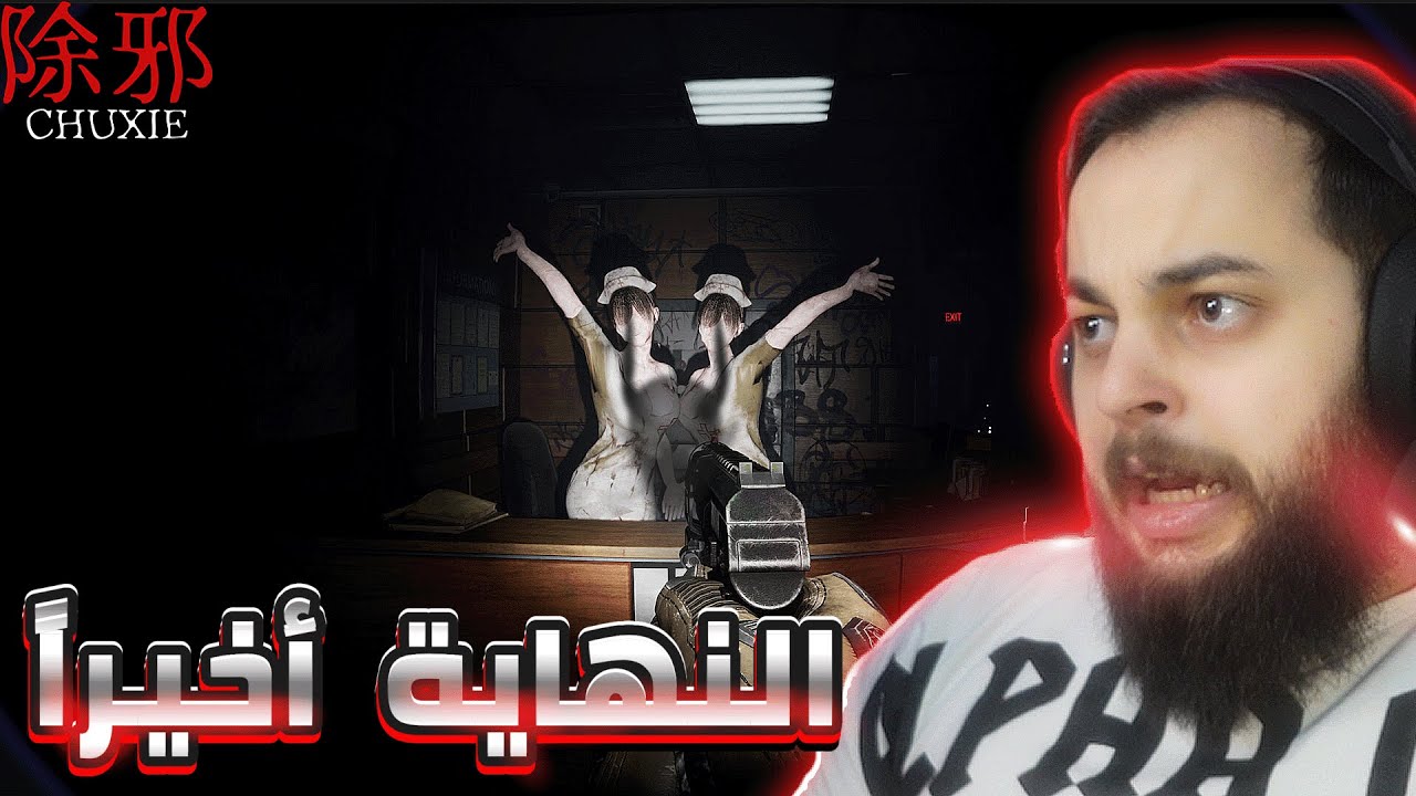 نهاية لعبة Chuxie😵&zwj;💫