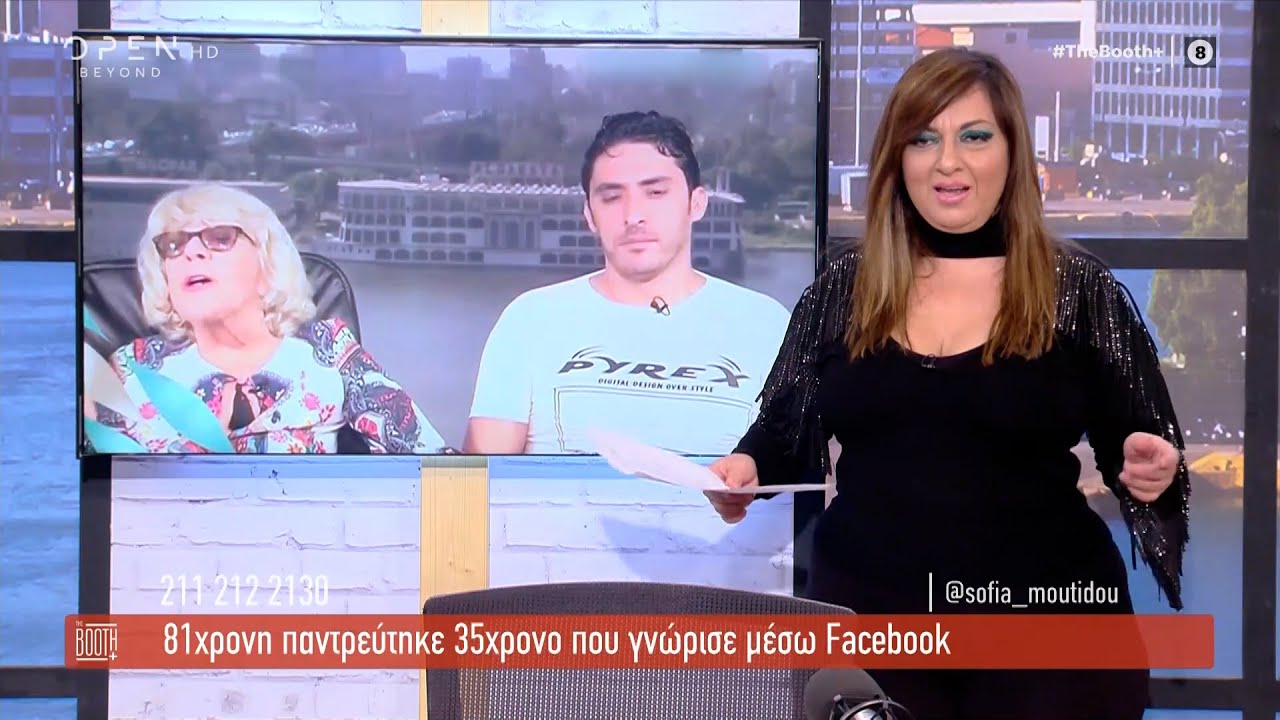81χρονη παντρεύτηκε 35χρονο που γνώρισε μέσω facebook | The Booth+ 13/11/2020 | OPEN TV