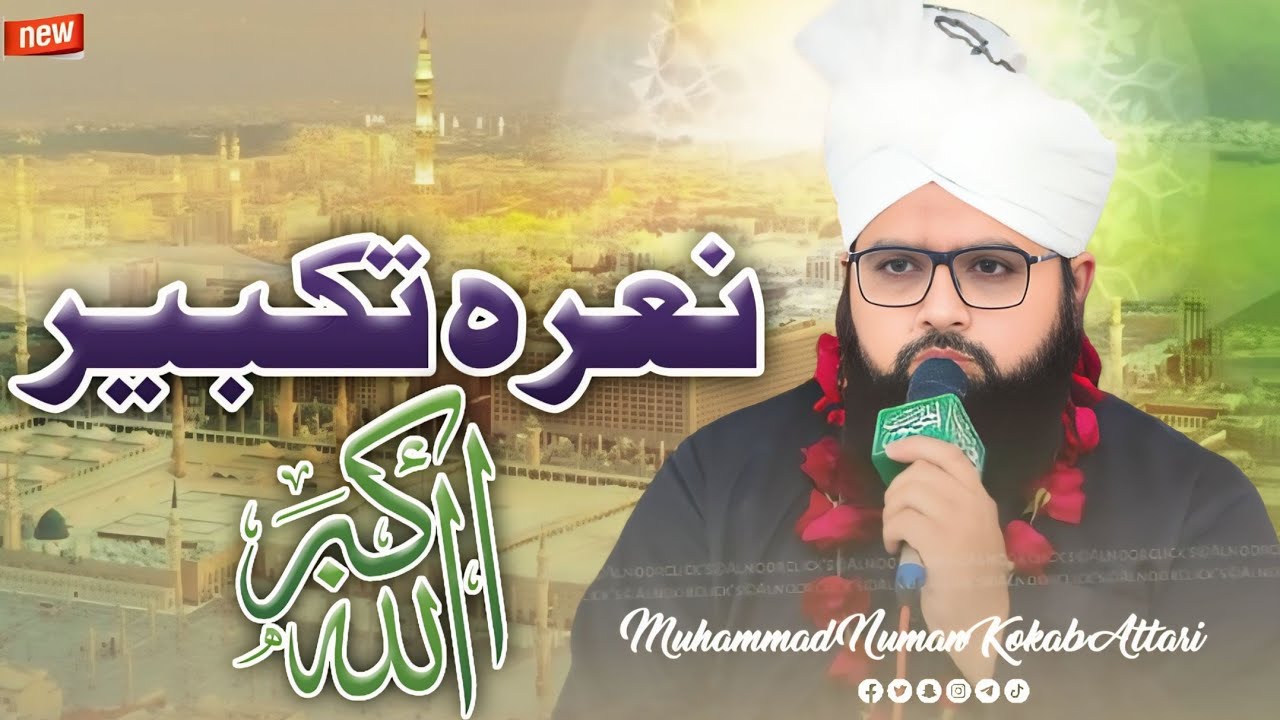 Narra e Takbeer Allahu Akbar | Kalam 2026 | Muhammad Numan Kokab Attari