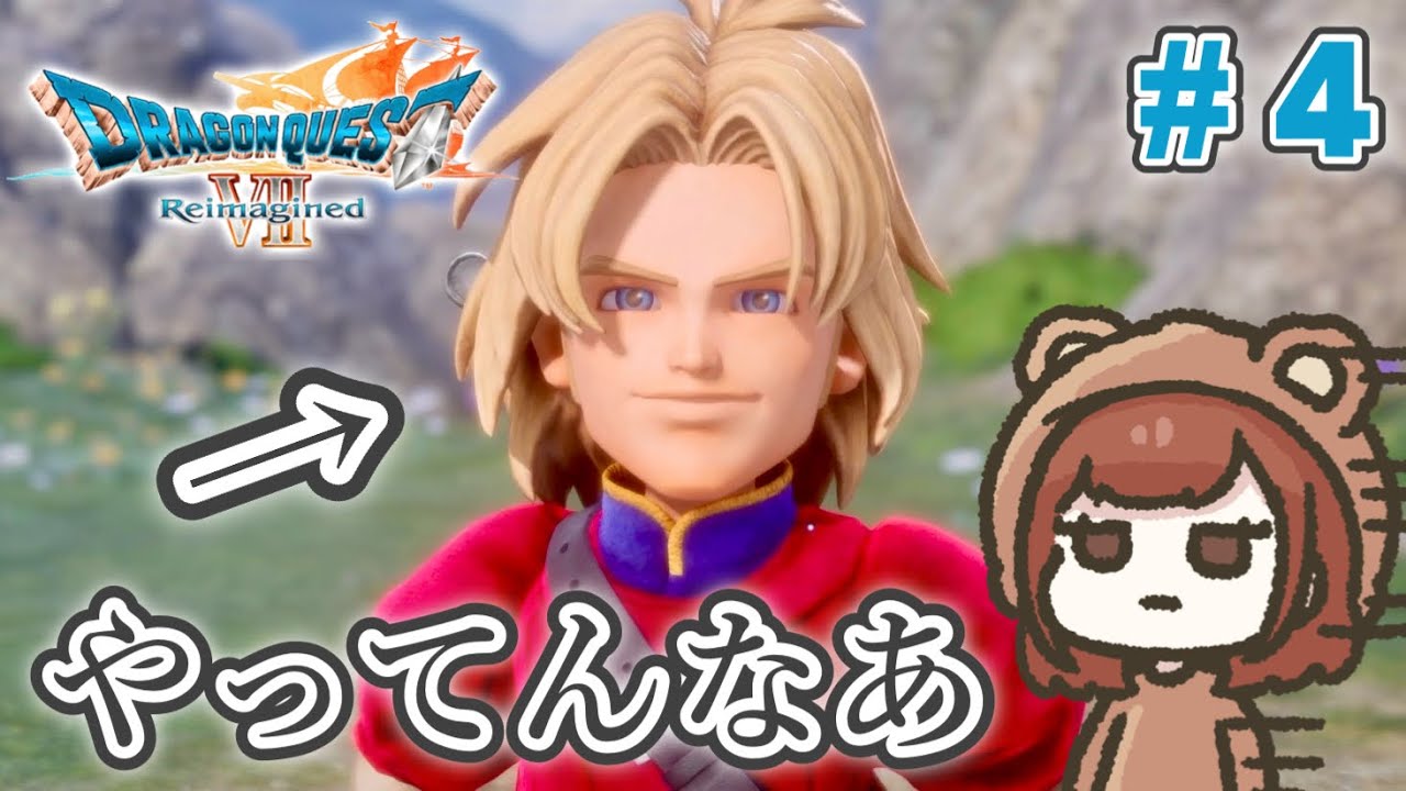 新たな冒険の旅へ！初見で楽しむ「ドラゴンクエストVII Reimagined」【ドラクエ7 リイマジンド】＃４