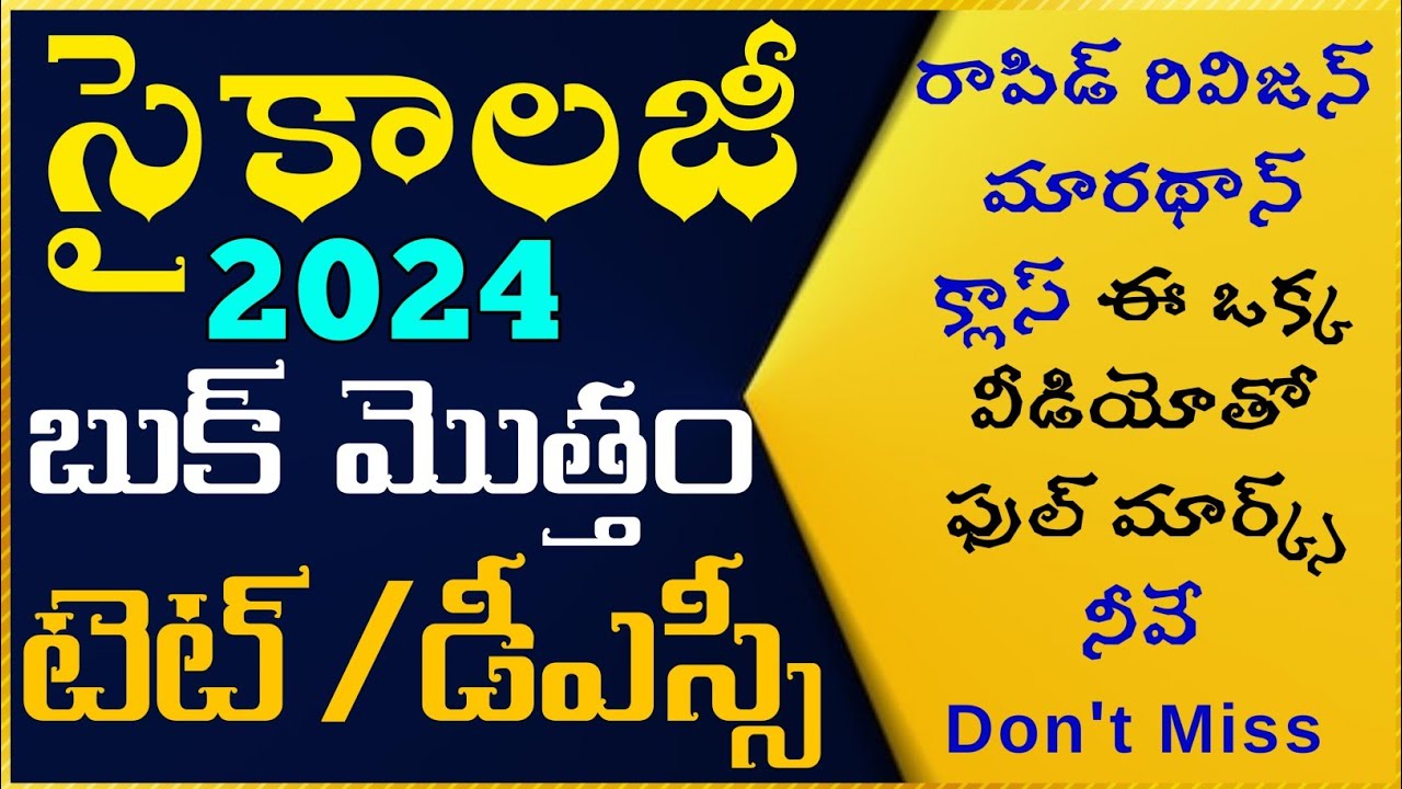 TET|DSC|Psychology Classes in Telugu|psychology practice bits PDF|సైకాలజీ క్లాస్ మొత్తం ఒకే వీడియో