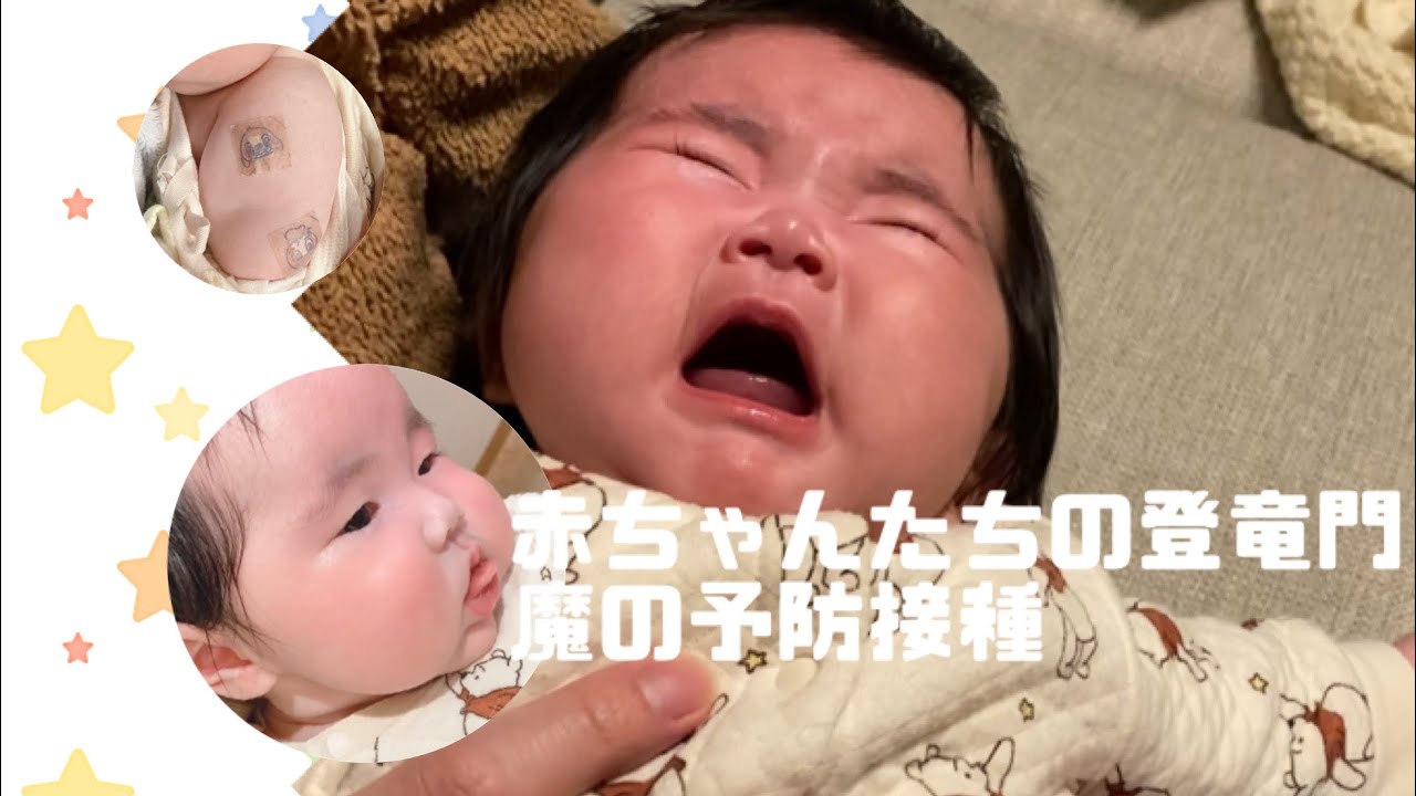 【初めての赤ちゃん予防接種】1日に4本注射がんばりました♫