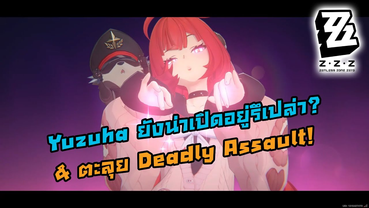 🔴Yuzuha ยังน่าเปิดรึเปล่า? & ตะลุย Deadly Assault | Zenless Zone Zero