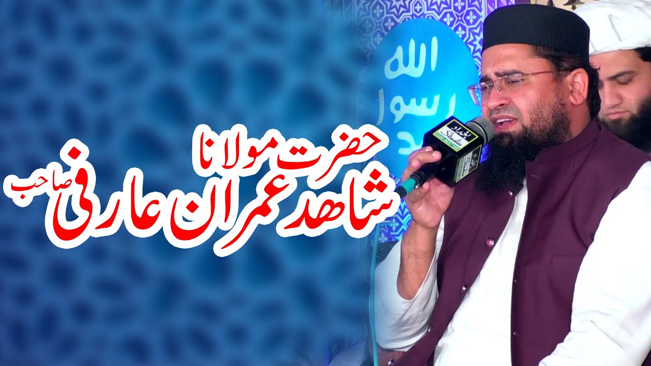 Maulana Shahid Imran Arfi || Beautifill Naat || Mehfil e Hamd o Naat