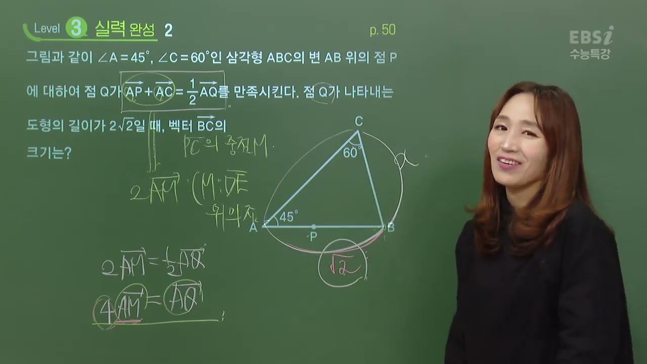 2023 수능특강 최은진의 기하 25강 벡터의 연산5