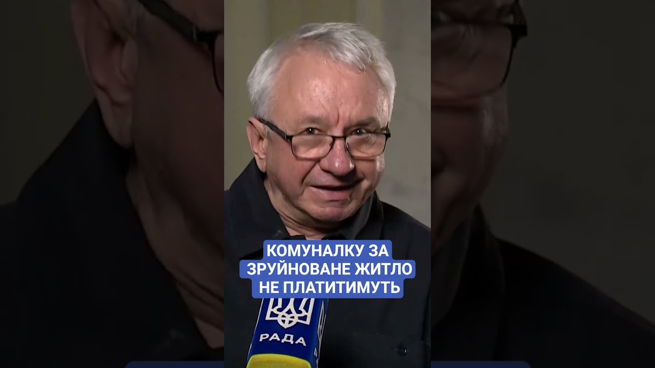 #комуналка #ЖКГ #закон #зруйнованежитло #компенсація