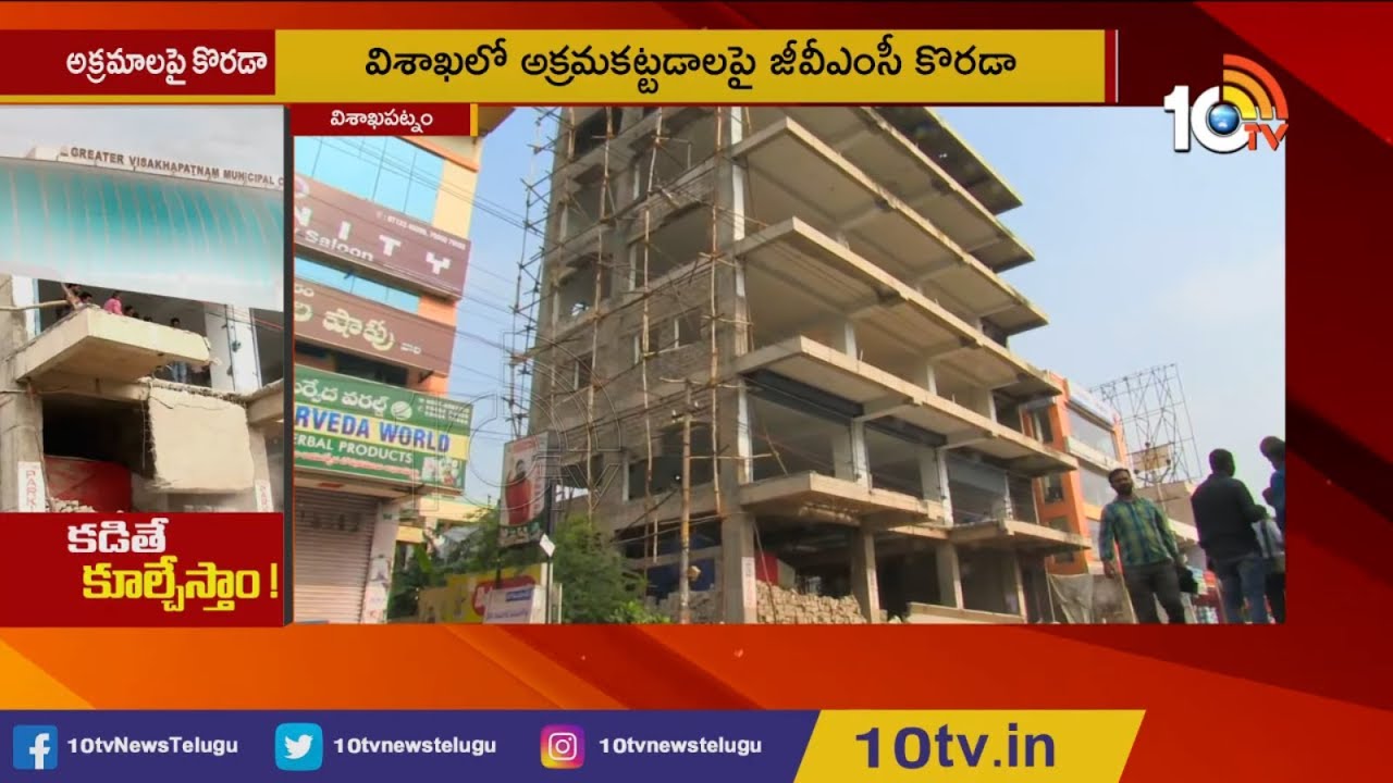 GVMC Demolish Ex MLA Peela Govinda Illegal Building | Visakhapatnam | 10TV News