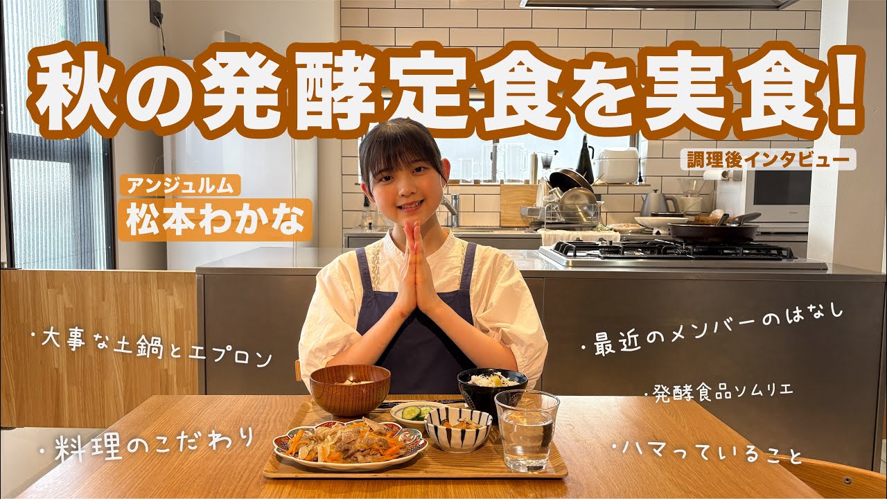【実食編】Wakana's Original Play List