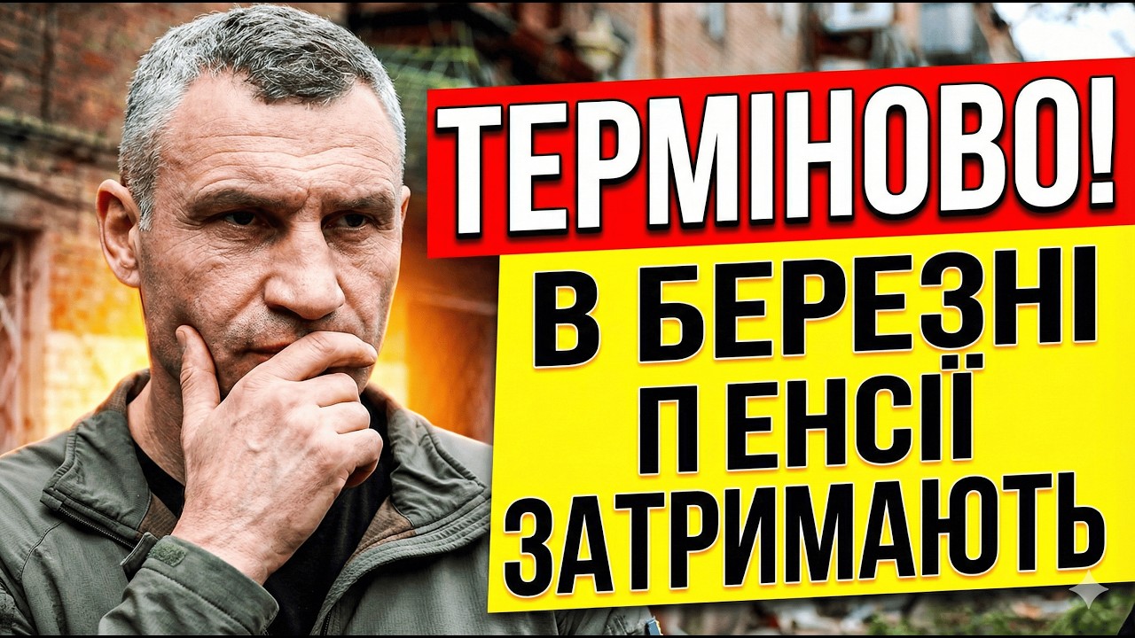 ✂️ПФУ ПОПЕРЕДИВ: В БЕРЕЗНІ ПЕНСІЯ ЗАТРИМАЄТЬСЯ І ПІДВИЩАТЬ НЕ ВСІМ!