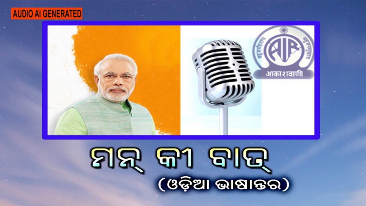 131st Episode of Mann Ki Baat || Odia Version Audio AI generated || 22nd February 2026