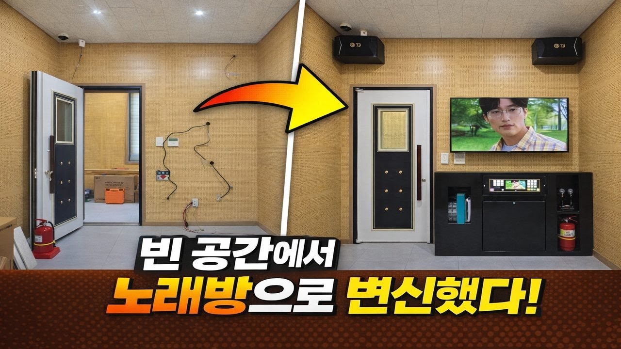 빈 공간이 노래방으로 변신했다.