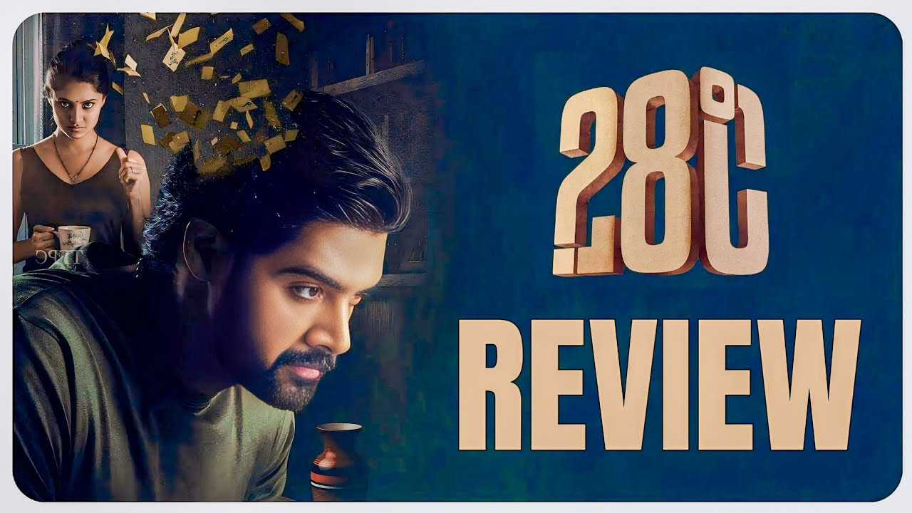 28 Degree Celsius Movie Review || 28 Degree Celsius Review || 28 Degree Celsius Telugu Review ||