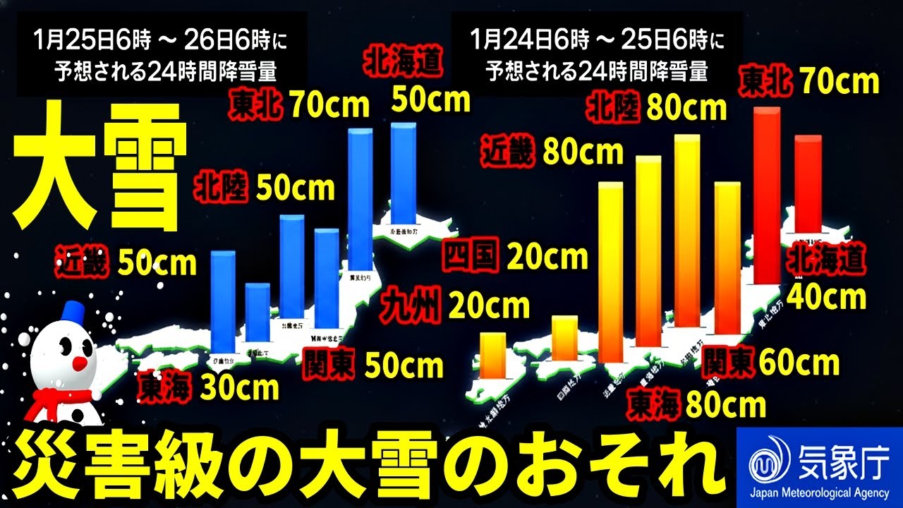 【10年に1度の大雪地獄か】気象庁から大雪に関する全般気象情報が発表で災害級の大雪に警戒を