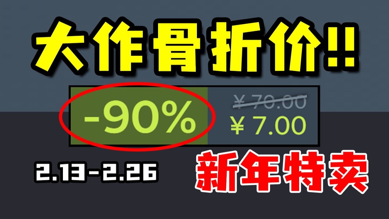 黑猴新低，新年特賣正式開跑！超多頂級大作直接骨折價大放送！