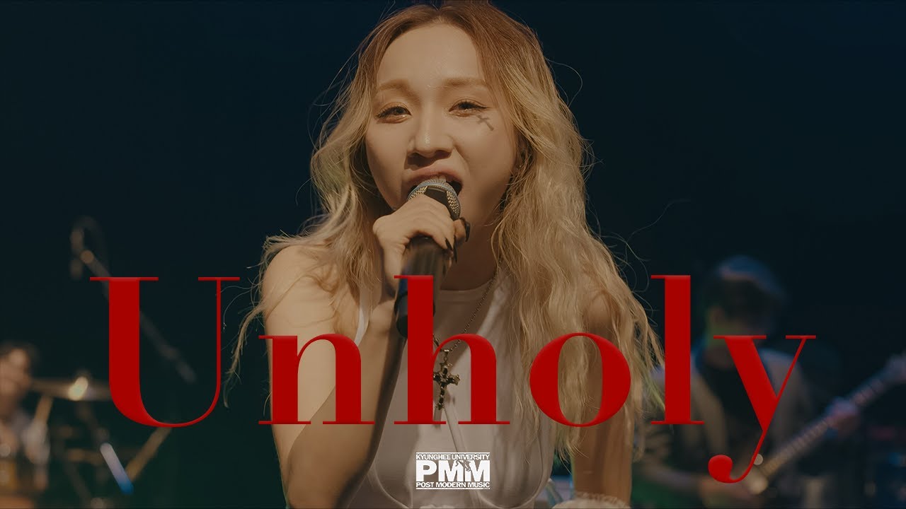 Unholy - 2023년 PMM 재학생공연 De-Tune (윤민서 team, 원곡 : Sam Smith)