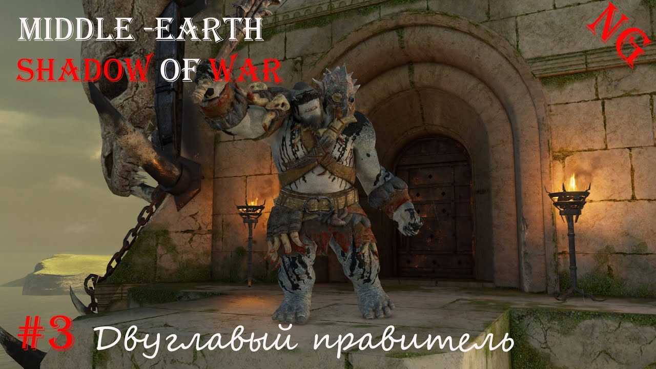 Middle -earth - Shadow of War -#3 .Двуглавый правитель.