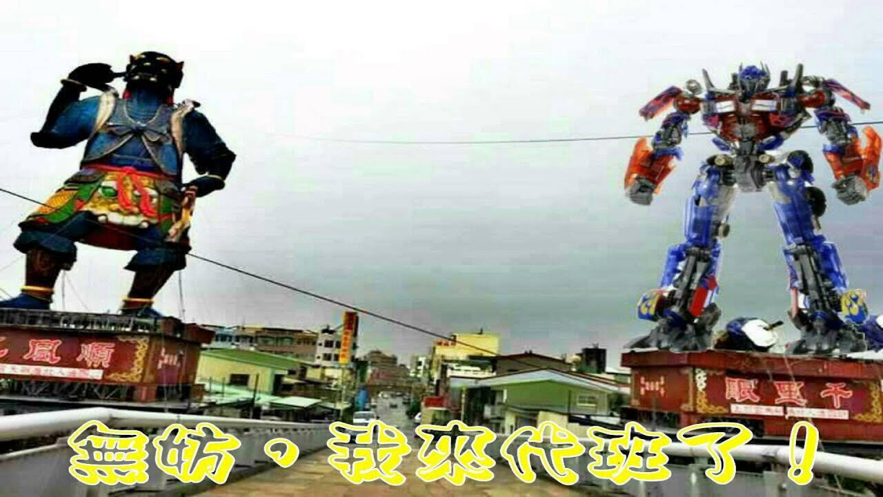 蘇迪勒颱風 造成 北港朝天宮媽祖大橋 千順將軍傾倒損壞 虛構影片