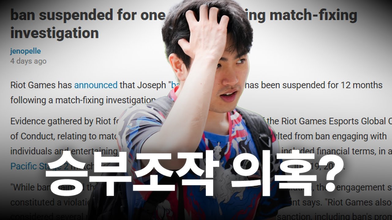 1부 리그에서 생긴 승부조작 의혹?