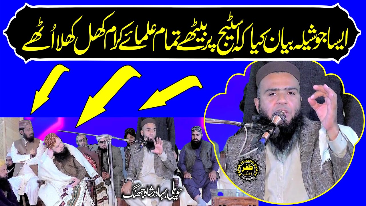 Brilliant Speech By Molana Hafiz Umar Siddique Topic Maslik e Ahl e Hadees.2025.Zafar Okara Official