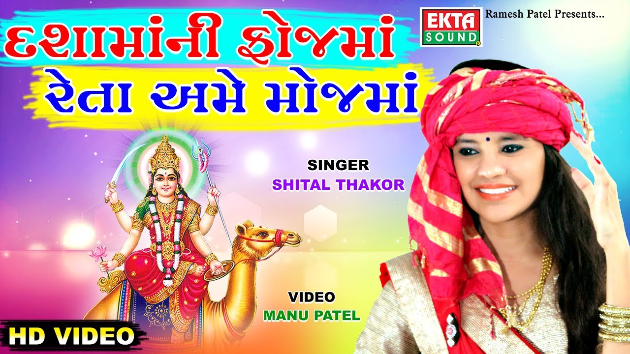 Dashamaani Fojma Reta Ame Mojma || SHITAL THAKOR || NEW FULL HD VIDEO SONGS || @EktaSound