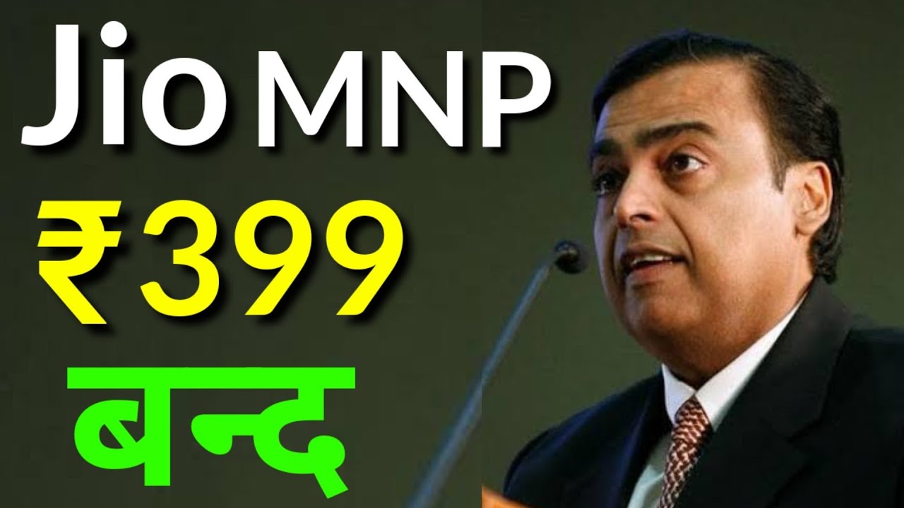 Jio Mnp 399 Last Date | Jio Mnp Band | Jio Free Mnp 15 September Last Date | Jio Mnp बन्द |