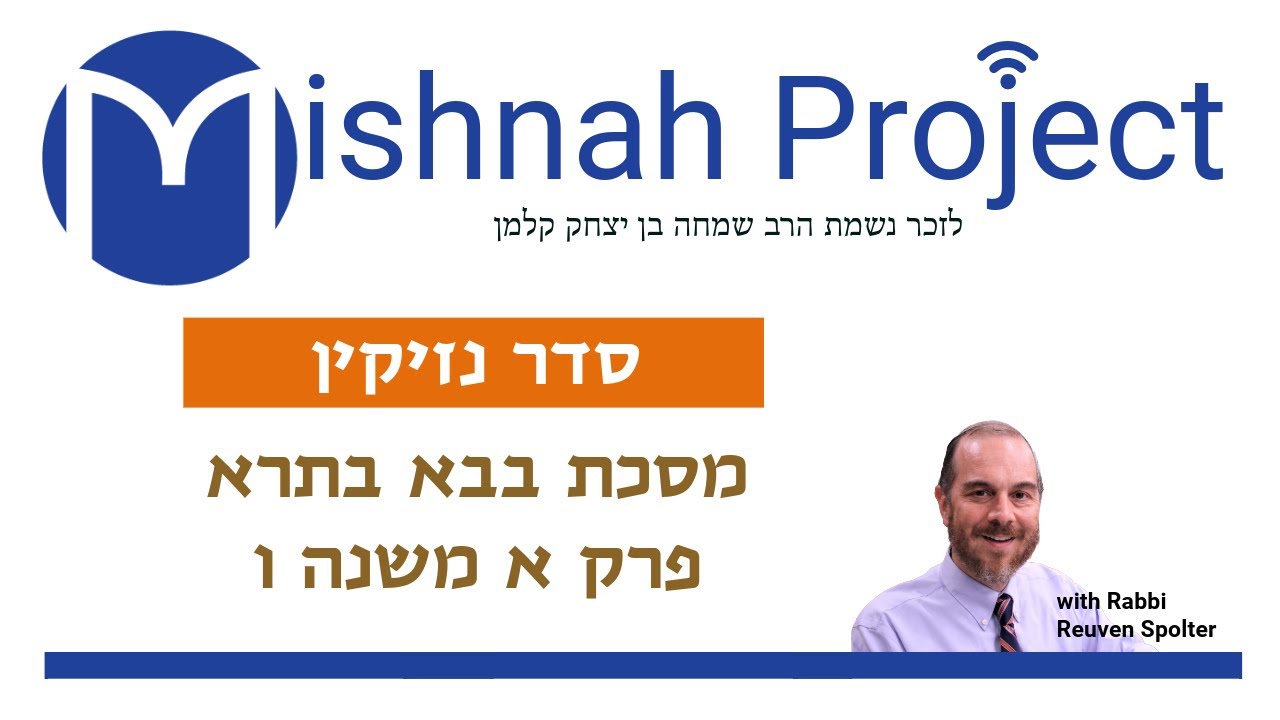 Baba Batra Chapter 1 Mishnah 6