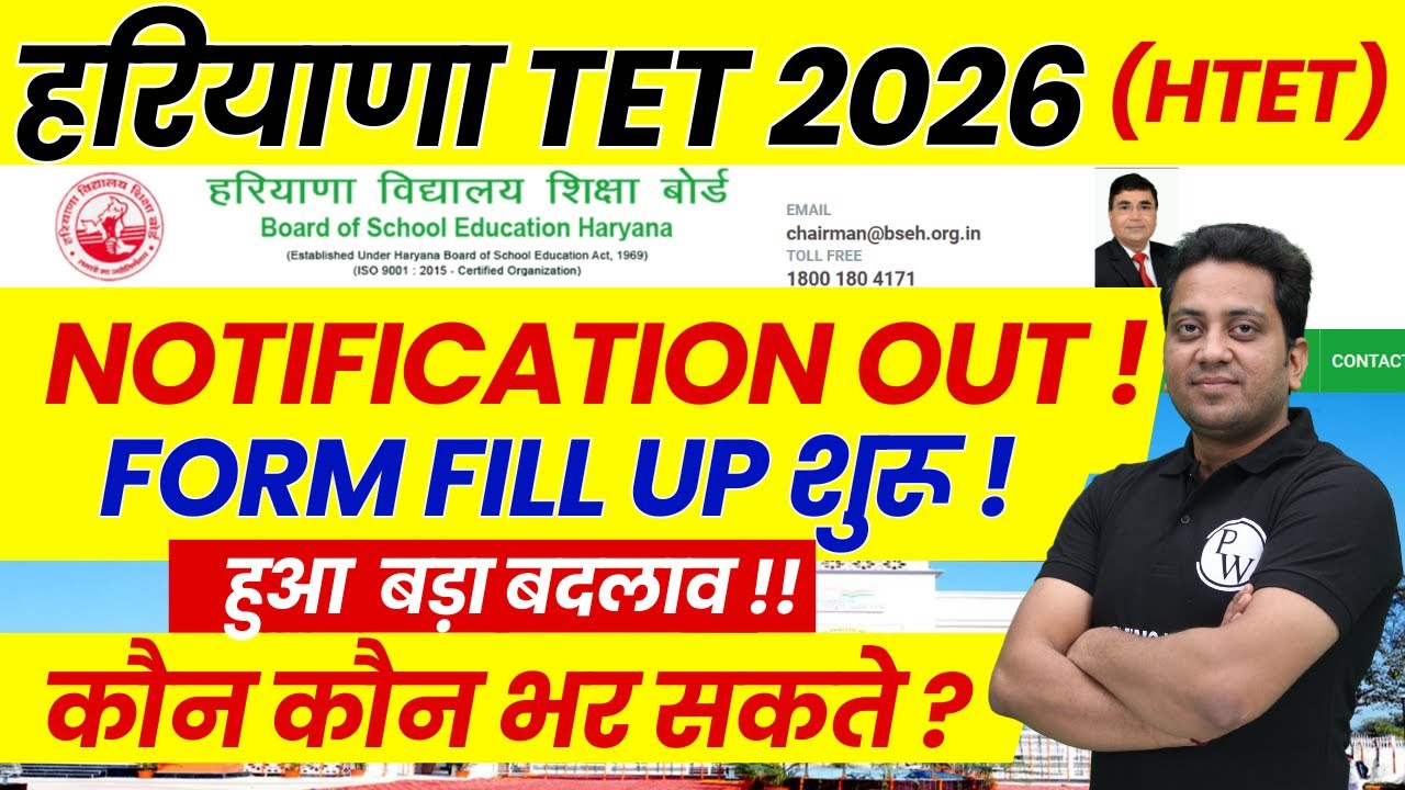 HTET 2025 Notification | Haryana TET 2026 Notification | HTET Eligibility | HTET Form Fill Up 2025