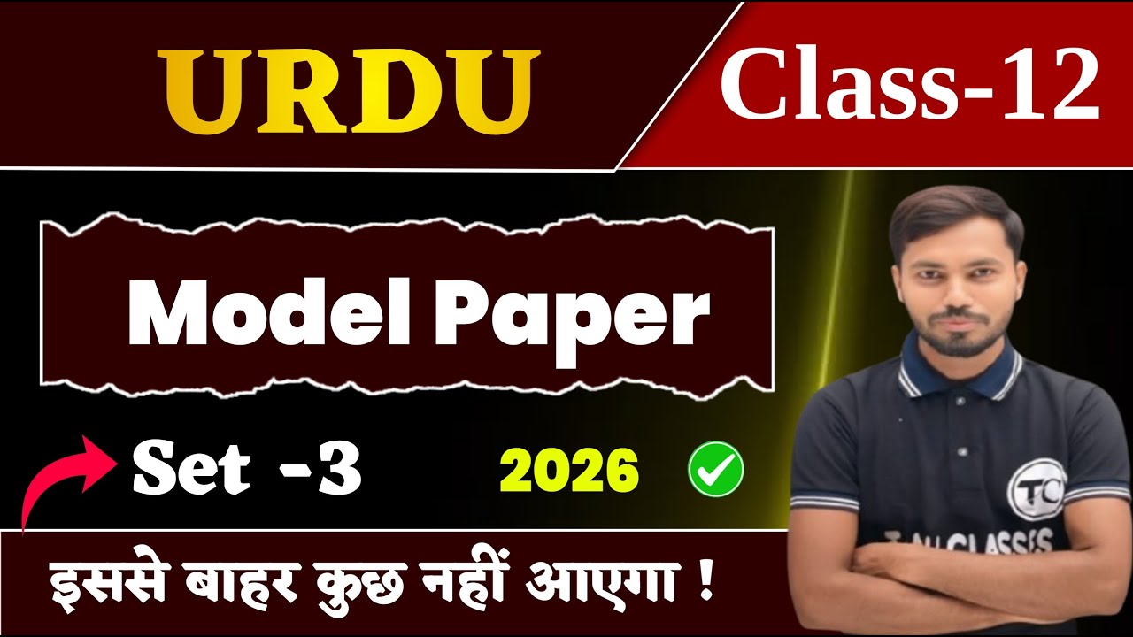 Class 12 Urdu Model Paper 2026 (Set-3) | Urdu Class 12 vvi Objective Question 2026 Bihar Board
